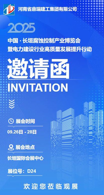 盛世盛会   相约长垣 | 鼎瑞建工诚邀莅临