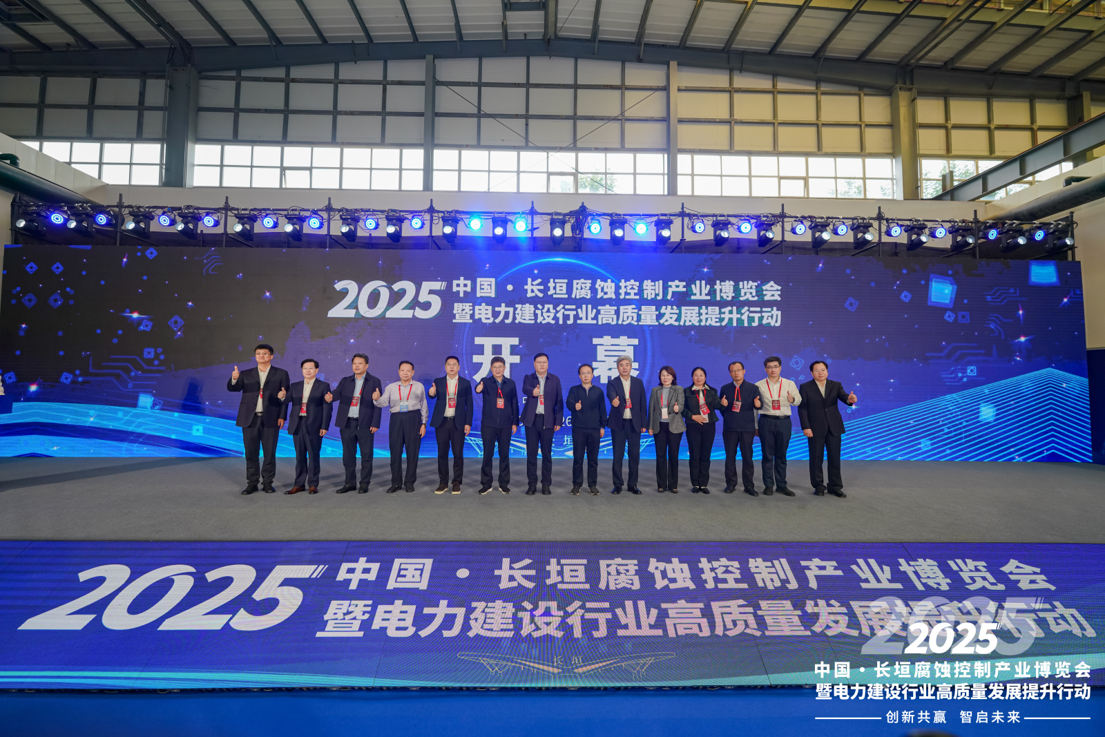 2025中国· 长垣腐蚀控制产业博览会暨电力建设行业高质量发展  提升行动盛大开幕